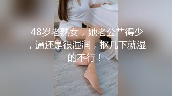 女神下海！【人间艺术家】部分密码房~紫薇喷水，口交深喉，啪啪大修~【48v】 (41)