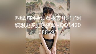 STP22637 第二场约23岁小夫妻 刚踏入换妻圈 小妹妹还放不开 沟通搭讪聊天未遂 夫妻俩自己开始搞