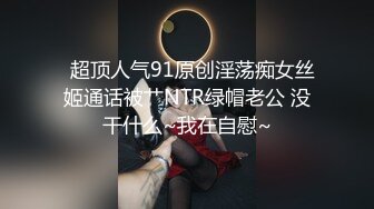 【极品女神??重磅核弹】约炮大神『KINGMAS』最新暴爽私拍 日常性爱调教蜜桃臀女友 露出任务被操 高清1080P版