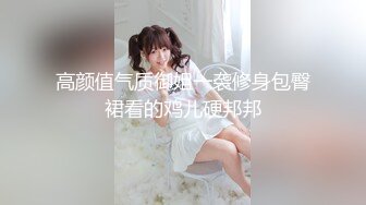  冷艳颜值女神被炮友各种操，近距离特写舔蛋，爸爸用大JB插我，淫语骚话娇喘不断