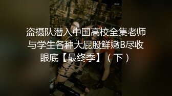 顶级绿帽癖！90后淫荡夫妻【柯柯情侣】私拍，喜欢邀请单男疯狂3P调教户外露出