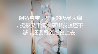 [2DF2]魔鬼身材极品美女教练下班和土豪会员酒店偷情啪啪,操的淫声浪语,骑在大翘臀上狠狠抽插,太刺激了! [BT种子]