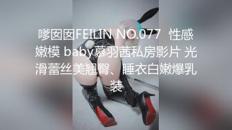 女M博主sex_seoul与他的主子日常说是主子但看着亲来亲去的更像情侣 玩一些离谱的 JB蘸巧克力当百奇吃什么的此外还有不少的足交内容绿奴视角多人运动等等质量佳(NO.5)