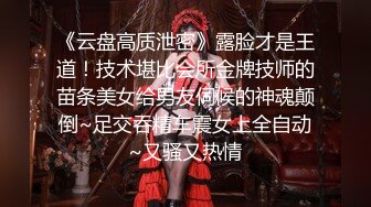 私房洗澡偷拍大神琦玉老师最新作品 收获原味黑丝《我的室友是三朵金花》No.4 沉浸式浴室偷拍