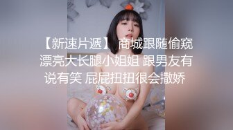 【新片速遞】顶级黑丝长腿性感女神-一库一库- 口吃巨屌，大尺度扒穴，特写娇喘诱惑，骚臀勾引 射爆！