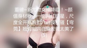 顶级反差骚婊女神露脸才是王道 高挑性感女神〖song〗温婉气质却充满骚骚的感觉，尤物级眼镜小姐姐被草的啊啊叫