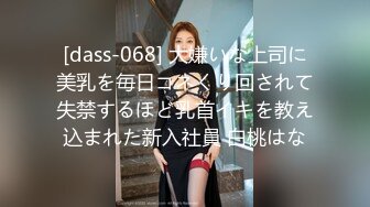 桃乃沐香奈 极品新晋推特校花级女神 性瘾美乳女仆 爆肏胯下玩物 AK般火力输出内射