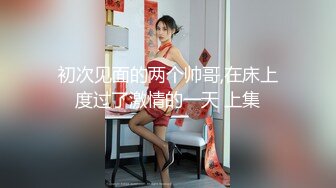 公司司机小王和老板高贵气质漂亮的老婆偷情视频泄露-