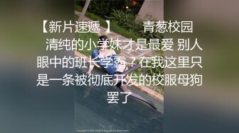 顶级绿帽刷锅狠人 完美S级身材极品女神眼镜教师人妻【ZM宝儿】私拍，调教成母狗3P紫薇白浆特多原版 (9)