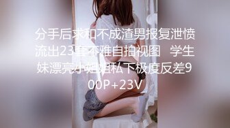 郑州学妹自购情趣装