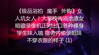 【港台风00后模特】满分颜值顶级美腿，表情很销魂