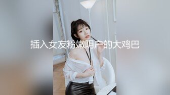 清纯萝莉天花板粉色情人 清纯少女首次尝试吊带乳夹的快感（完整版）软萌乖巧又纯又欲