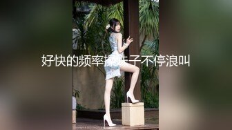 【新片速遞】 ⚡露脸反差骚婊人妻【哇塞】当我陪主人晚上出去夜跑，主人要在马路上裸舞，到隐蔽的小路旁边时吃爸爸大肉棒