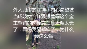 少妇与姑娘的区别，玩了这么多还是别人的老婆好玩啊，出来偷吃的才是高手