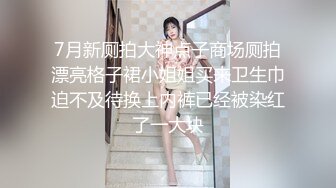 麻豆传媒 MCY-0004 城市淫欲录 女儿被操的叫爸爸不要-沈娜娜