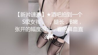 操反差表扣她逼口我交，满足她