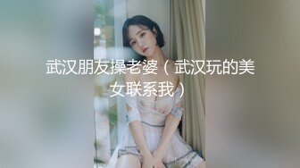 同城的美少妇约出来被玩惨了【鼠标下滑看约炮渠道和完整版】