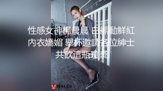 性感女神楊晨晨 白襯動鮮紅內衣嬌媚 舉杯邀請各位紳士共飲這瓶瓊漿