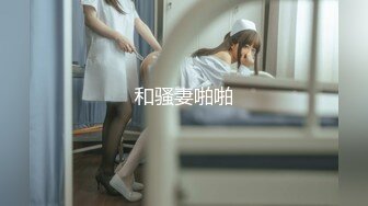 你的女神有钱人的母狗！推特富二代【上海大少爷】订阅性爱私拍②，约炮各行各业极品露脸母狗，人生赢家 (4)