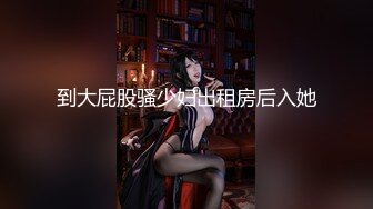 天花板级清纯白虎女神【米胡桃】 就快要到圣诞节咯！我就是你的圣诞礼物 小可爱圣诞裙攻速套装 主动坐上大鸡巴