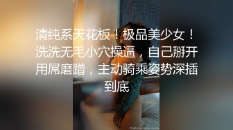 最新青春无敌！抖音风苗条身材嫩妹子【OVO】豪华定制，动感裸舞特写掰开自摸无毛嫩穴M腿黑丝站立放尿