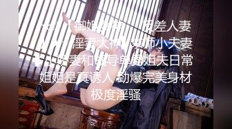 ❤️极品母狗人妻❤️绿妻大神〖juju〗淫乱盛宴，皮肤白皙长腿细腰美妻多P 被当母狗一样的操，端庄优雅娇妻极度淫骚2[2.47G/MP4/03:21:25]