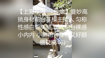 【上海车展❤️抄底】曼妙高挑身材前台车模主持人 匀称性感白皙美腿 现代前台裸感小内内 小鹏前台身材又好颜值又高 (6)