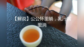 极品福利分享 推特甜妹教主 清纯可爱反差萌萝莉嫩妹【韵酱】土豪露脸定制，裸舞、自摸、呲尿爽 (9)