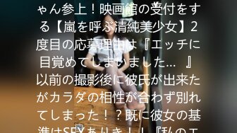 261ARA-323 【超SSS級】20歳【性格良すぎ】あずさちゃん参上！映画館の受付をする【嵐を呼ぶ清純美少女】2度目の応募理由は『エッチに目覚めてしまいました…♪』以前の撮影後に彼氏が出来たがカラダの相性が合わず別れてしまった！？既に彼女の基準はSEXありき！！『私のエッチ見て興奮してほしいんで