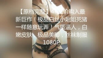 【极品反差婊】超有气质的高颜值美女骚逼母狗同事平时装的清纯无辜无害插入尾巴道具如母狗