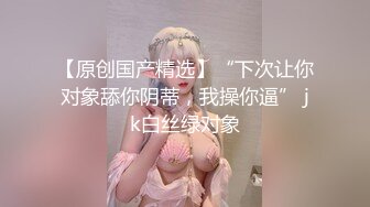 【新片速遞】 肉丝高跟轻熟女的诱惑，全程露脸大秀直播，舔弄假加吧好骚自己抠骚穴浪叫呻吟表情好骚，搞的骚穴直流水刺激