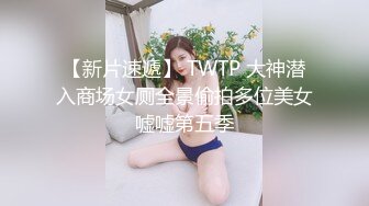 [2DF2] 套个假鸡巴猛干小胖子 多体位爆菊玩的兴致满满[BT种子]