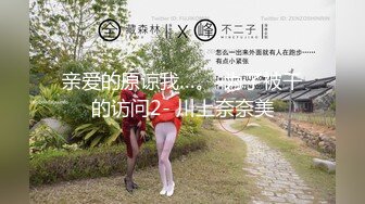 红斯灯影像新作RS-013《巨乳服务生被醉客硬操》性爱酒吧的淫欲大解放