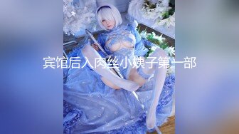 【新速片遞】   【超顶❤️推荐大神】捅主任✨ 极具诱惑网丝女友的肉体惊喜 粗大屌每次都顶到宫蕊 蝴蝶小穴紧致裹茎 强行注射淫靡精液