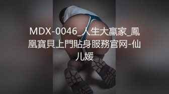 麻豆传媒 MDX-0237-2 私宅舒压堂??女教师的课后调教 夏晴子