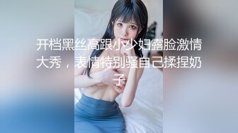 主播实录『小姨子和姐夫』高颜值小姨子在姐夫肉棒上舔酸奶，浪叫骚得姐夫直抽翘臀