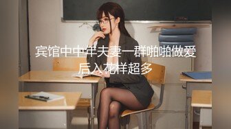 【新片速遞】 大胸良家妇女性爱流出❤️主动上位操逼吃鸡巴~最爽的事情就是和喜欢的人在一起做喜欢的事❤️操B这玩意会上瘾，天天操~天天爽！