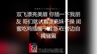 高颜值气质美女主播和炮友双人啪啪大秀颜值高身边好姿势多十分诱人