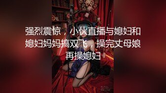 【淫荡母狗完美露脸】苗条丰满双母狗『兔兔』最新电报群私拍爆裂黑丝淫兔激战3P前裹后操 高潮浪叫 (1)