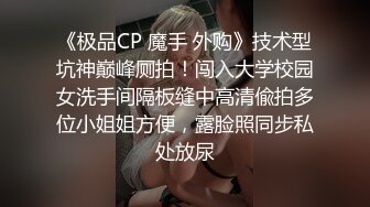   迷倒约会的小情人玩弄爆操毫无知觉