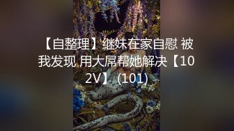   大屌生无可恋丶极品外围御姐，黑丝美腿无毛骚穴，互舔扣逼，爆操顶级大肥臀猛怼