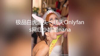 【【小天娱乐】高端外围女神，明星脸女神，超近景啪啪看骚穴被抽查