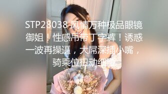 【无情的屌丶】包臀短裙外围骚女，推到隔着内裤摸穴