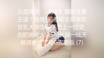 【新速片遞】  ☀️风骚JK小学妹☀️淫乳女神〖下面有根棒棒糖〗淫荡JK实习生榨干老板连射两次 魔鬼身材白虎粉逼 高潮颤挛抽搐[1.08G/MP4/24:03]