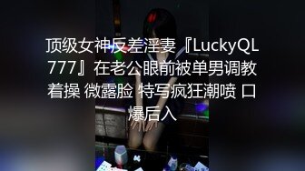 推特約炮網黃「深圳第一深情」「LOOKS199」付費私拍 極品航空學院女孩很聽話