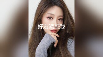 91TCM-008 佳芯 寂寞痴女 强上闺蜜帅气的弟弟 91制片厂