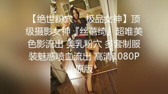 【新片速遞】  甜美白丝中华娘学妹✅皮肤白皙吹弹可破 纯欲系少女活力四射 粗大阳具速攻紧致嫩穴 挺翘圆润蜜臀！