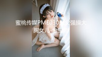 天美传媒TM0114被偷窥的卧房美女 租房被偷拍被房东以视频要挟爆草-艾莉