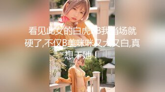 【新速片遞】  写字楼女厕偷拍素花短裙美女❤️粉嫩鲍鱼细窄逼缝