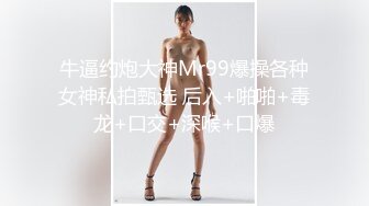 《魔手外购极品CP》美女众多女厕近景后位偸拍数位小姐姐方便，全是大翘臀菊花蜜洞清晰可见，尿声响亮